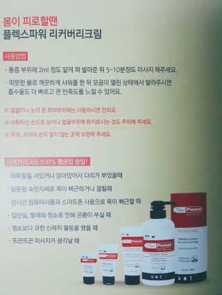 플렉스파워에이더블유에스 리커버리크림 30ml — 4.67점을 준 리뷰어가 2017년 9월 올린 사용 사진