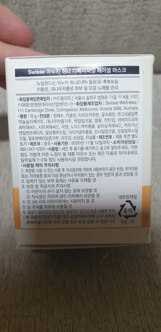 SWISSE 스위스 마누카 허니 디톡시파잉 페이셜 마스크 — 4.5점을 준 리뷰어가 2019년 12월 올린 사용 사진