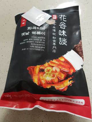 화곡미담 옛날 떡볶이 — 4점을 준 리뷰어가 2020년 3월 올린 사용 사진