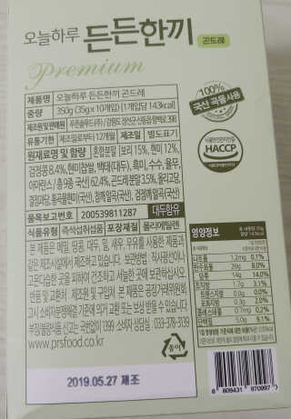 [정선드림] 오늘하루 든든한끼 곤드레 1BOX — 5점을 준 리뷰어가 2019년 10월 올린 사용 사진