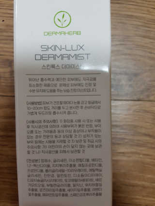 [더마허브] 스킨룩스 더마미스트 150ml — 5점을 준 리뷰어가 2018년 3월 올린 사용 사진