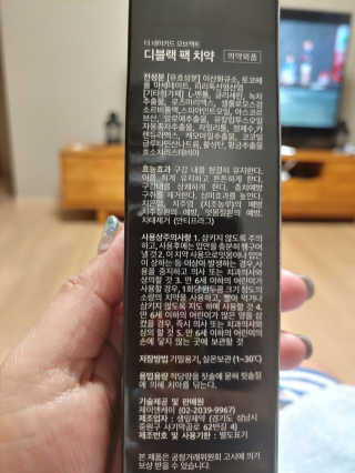 the naked object 디블랙팩치약 디블랙칫솔 세트 — 2.5점을 준 리뷰어가 2020년 1월 올린 사용 사진