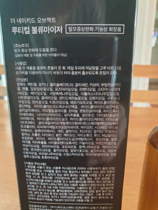 the naked object 루티컬 볼류마이저 — 4점을 준 리뷰어가 2020년 2월 올린 사용 사진