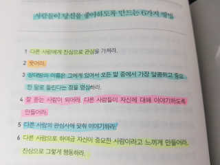 현대지성 데일 카네기 인간관계론 — 5점을 준 리뷰어가 2020년 3월 올린 사용 사진