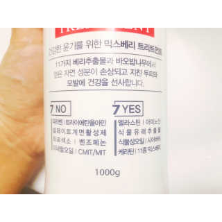(주)에네스티 믹스베리 폭탄 트리트먼트 1000g — 4점을 준 리뷰어가 2019년 9월 올린 사용 사진