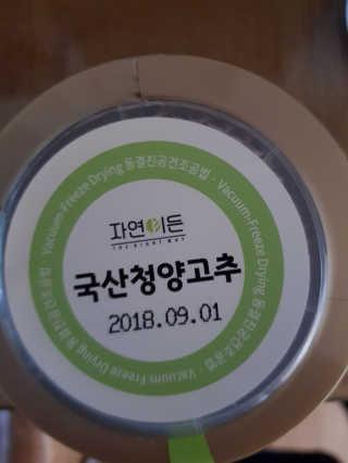 이롬 자연이든 국산청양고추 — 4.5점을 준 리뷰어가 2018년 8월 올린 사용 사진