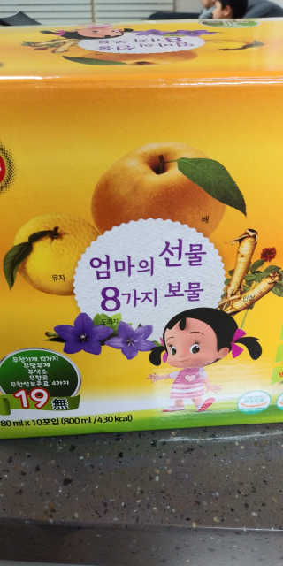 어린이 홍유리_소중한 내아이의 건강지킴이 10EA — 4점을 준 리뷰어가 2020년 3월 올린 사용 사진