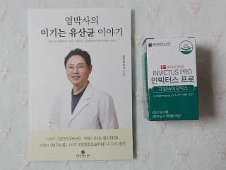 라플레 염창환 박사의 3세대 유산균, 인빅터스 프로 — 5점을 준 리뷰어가 2019년 9월 올린 사용 사진