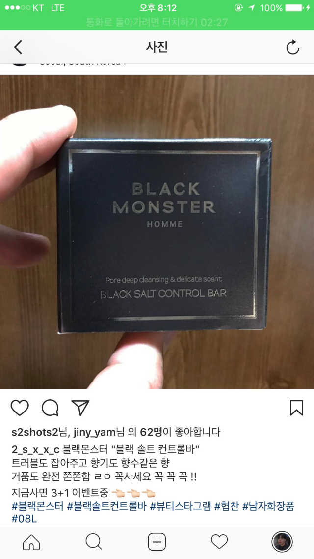 블랙몬스터 옴므 블랙 솔트 컨트롤 바 리뷰 사진
