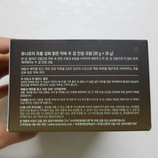 토니모리 프롬 강화 맑은 약쑥 두 겹 진정 크림 — 5점을 준 리뷰어가 2019년 9월 올린 사용 사진