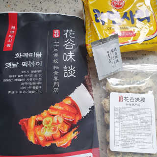 화곡미담 옛날 떡볶이 — 5점을 준 리뷰어가 2020년 3월 올린 사용 사진