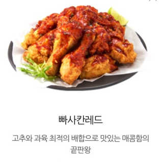 [치킨마루]-  빠사칸레드 + 콜라 500ml — 5점을 준 리뷰어가 2019년 5월 올린 사용 사진