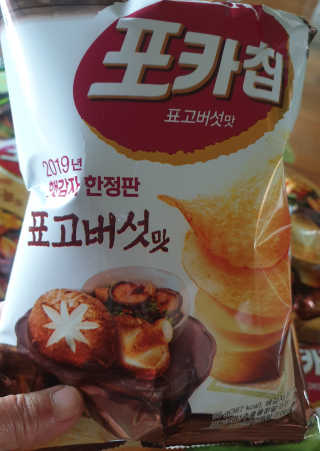 포카칩 햇감자 한정판 3종 — 5점을 준 리뷰어가 2019년 7월 올린 사용 사진