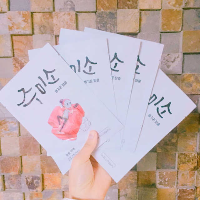 주미소 미백,진정,영양,수분,탄력 리뷰 사진
