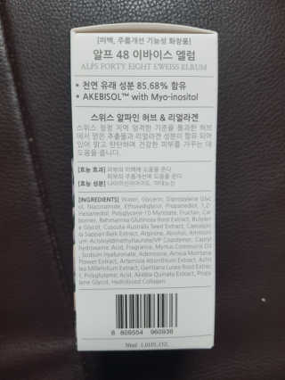 [하킴 코스메틱] 알프48 이바이스 엘럼 — 4점을 준 리뷰어가 2019년 10월 올린 사용 사진