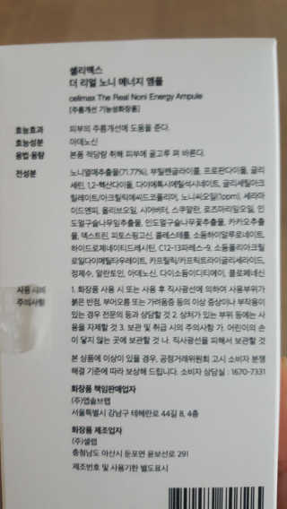 셀리맥스 노니 에너지 앰플 — 5점을 준 리뷰어가 2019년 7월 올린 사용 사진
