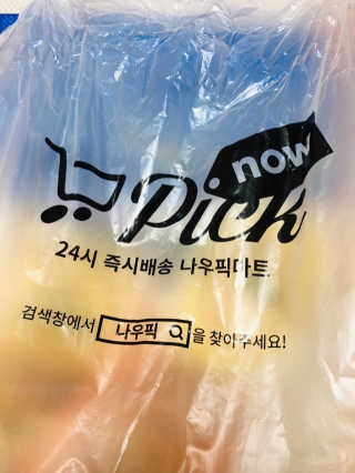 [강남,강서지역 한정]온라인편의점 나우픽 2만원 쿠폰 — 4점을 준 리뷰어가 2019년 4월 올린 사용 사진