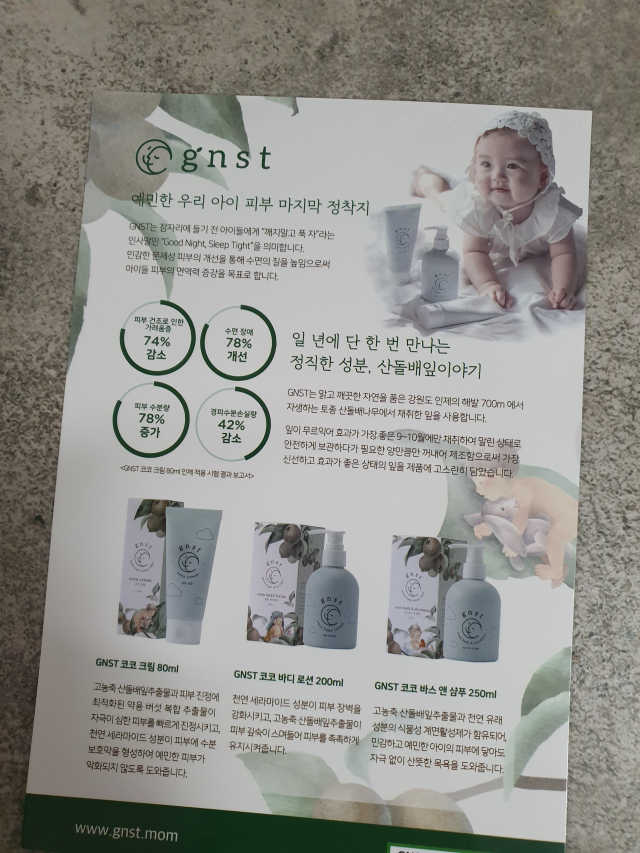 GNST 코코 바디로션 리뷰 사진