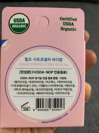 힐조 시트로넬라 바디밤 30g — 5점을 준 리뷰어가 2019년 7월 올린 사용 사진