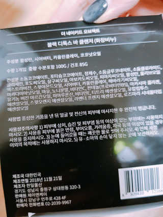 the naked object 블랙 디톡스 바 클렌저 — 5점을 준 리뷰어가 2019년 2월 올린 사용 사진