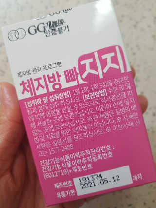 지지랩 [가르시니아 비타민] 체지방 빠지지 18정 x 6일 — 5점을 준 리뷰어가 2019년 11월 올린 사용 사진