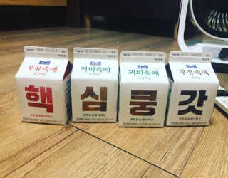 [매일유업] 우유속에 어쩌구_7개 모바일쿠폰 — 4.5점을 준 리뷰어가 2019년 6월 올린 사용 사진