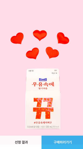 [매일유업] 우유속에 어쩌구_3개 세트 모바일 쿠폰 — 5점을 준 리뷰어가 2019년 10월 올린 사용 사진
