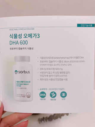 소버스 식물성 오메가3 DHA 600 — 5점을 준 리뷰어가 2020년 3월 올린 사용 사진
