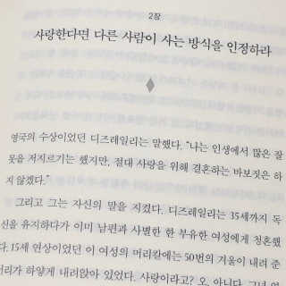 현대지성 데일 카네기 인간관계론 — 5점을 준 리뷰어가 2020년 3월 올린 사용 사진