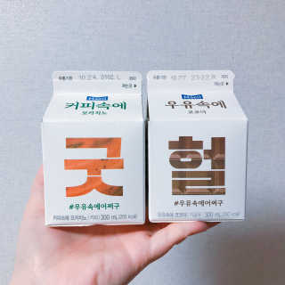 [매일유업] 우유속에 어쩌구_3개 세트 모바일 쿠폰 — 5점을 준 리뷰어가 2019년 10월 올린 사용 사진