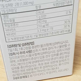 소버스 히알루론산 240 — 5점을 준 리뷰어가 2020년 2월 올린 사용 사진