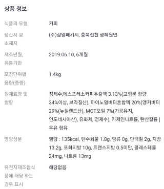 마이노멀 버터커피 - 방탄커피 6개입 — 4점을 준 리뷰어가 2019년 9월 올린 사용 사진