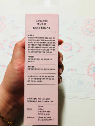 브로이코스메틱 바디크림 바디아머 — 5점을 준 리뷰어가 2018년 1월 올린 사용 사진