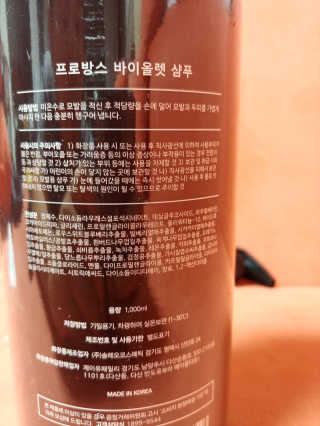 프로방스 바이올렛 퍼퓸 샴푸 1000ml 업그레이드 — 5점을 준 리뷰어가 2019년 6월 올린 사용 사진