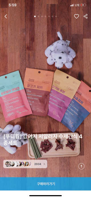 푸디웜 주식회사 [푸디웜] 강아지 저알러지 수제간식 3종세트 — 5점을 준 리뷰어가 2018년 11월 올린 사용 사진