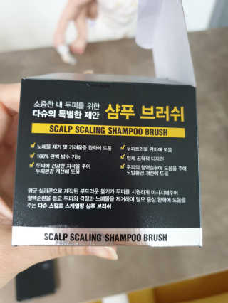 다슈코리아 다슈 단백질 한방 두피 골드 샴푸 500ml +샴푸브러쉬 — 4점을 준 리뷰어가 2019년 10월 올린 사용 사진