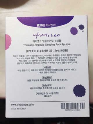 야시엔코 앰플수면팩 퍼플 — 5점을 준 리뷰어가 2019년 2월 올린 사용 사진