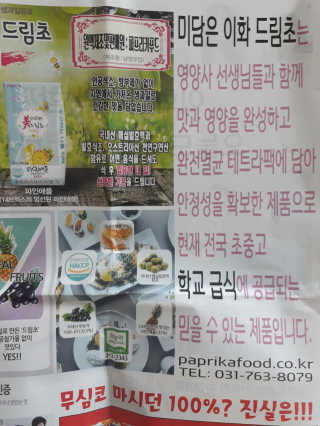 이화식초 미담은 이화 드림초 허니 — 5점을 준 리뷰어가 2019년 8월 올린 사용 사진