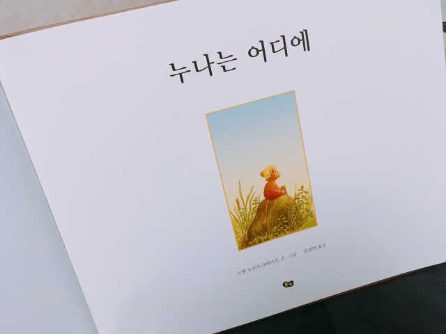 누나는 어디에 리뷰 사진