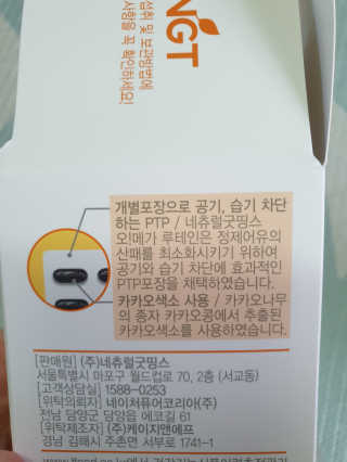네츄럴굿띵스 오!메가루테인 60일분 — 4점을 준 리뷰어가 2019년 9월 올린 사용 사진
