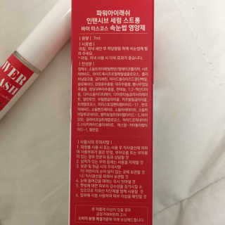 파워아이래쉬 인텐시브 세럼 스트롱 속눈썹영양제 — 5점을 준 리뷰어가 2020년 3월 올린 사용 사진