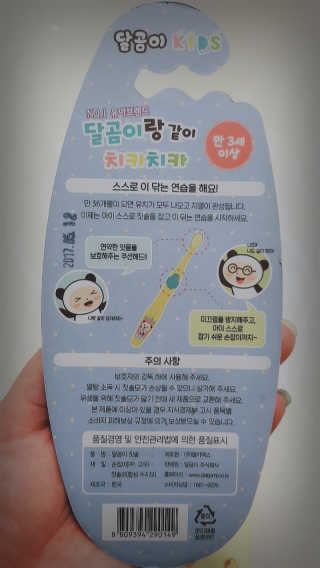 달곰이 어린이 치약+어린이 칫솔 SET — 3.67점을 준 리뷰어가 2018년 1월 올린 사용 사진