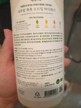 (주)에네스티 내추럴 촉촉  오트밀 바디워시 500ml — 4.5점을 준 리뷰어가 2019년 10월 올린 사용 사진