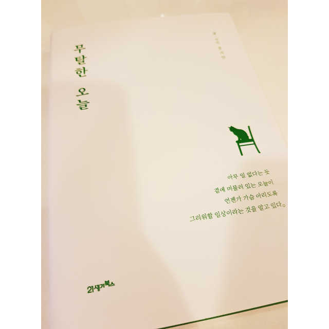 무탈한 오늘 리뷰 사진