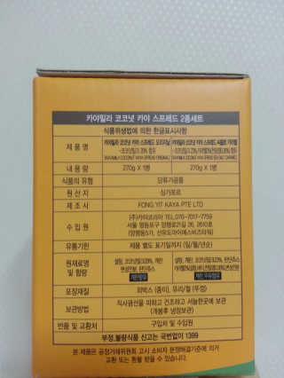 카야밀라 카야잼 270g X 2입 — 4.5점을 준 리뷰어가 2019년 1월 올린 사용 사진