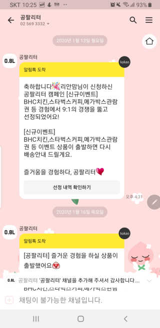 0.8L 마케팅팀 [신규이벤트] BHC치킨,스타벅스커피,메가박스관람권 등 — 5점을 준 리뷰어가 2020년 1월 올린 사용 사진