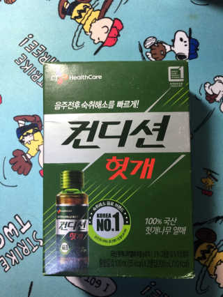 헛개컨디션 [헛캐 컨디션] NEW 컨디션 환 10포 + 컨디션 2병 — 5점을 준 리뷰어가 2019년 4월 올린 사용 사진