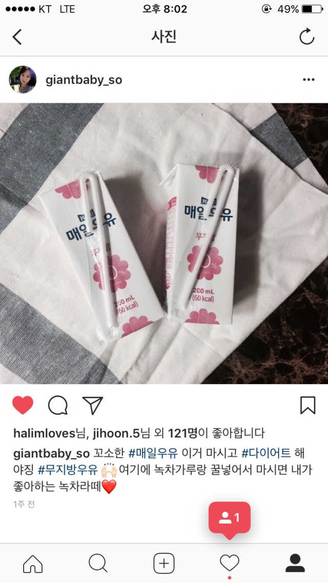 매일우유 무지방 멸균 우유 리뷰 사진