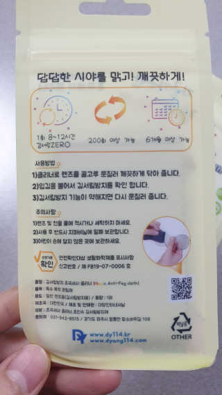 김서림방지 안경닦이 Magic Anti Fog Cloth 렌즈 김서림방지 클리너 — 5점을 준 리뷰어가 2019년 11월 올린 사용 사진