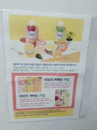 데르뜨 떠먹는 과일 3종, 짜먹는 과일 2종 총 10개 체험 — 5점을 준 리뷰어가 2020년 3월 올린 사용 사진